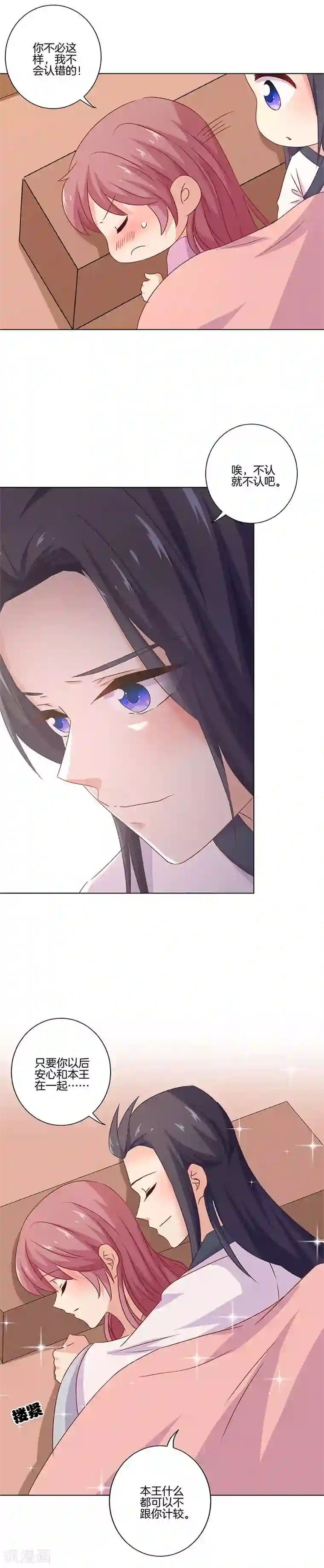 王爷你讨厌第131话