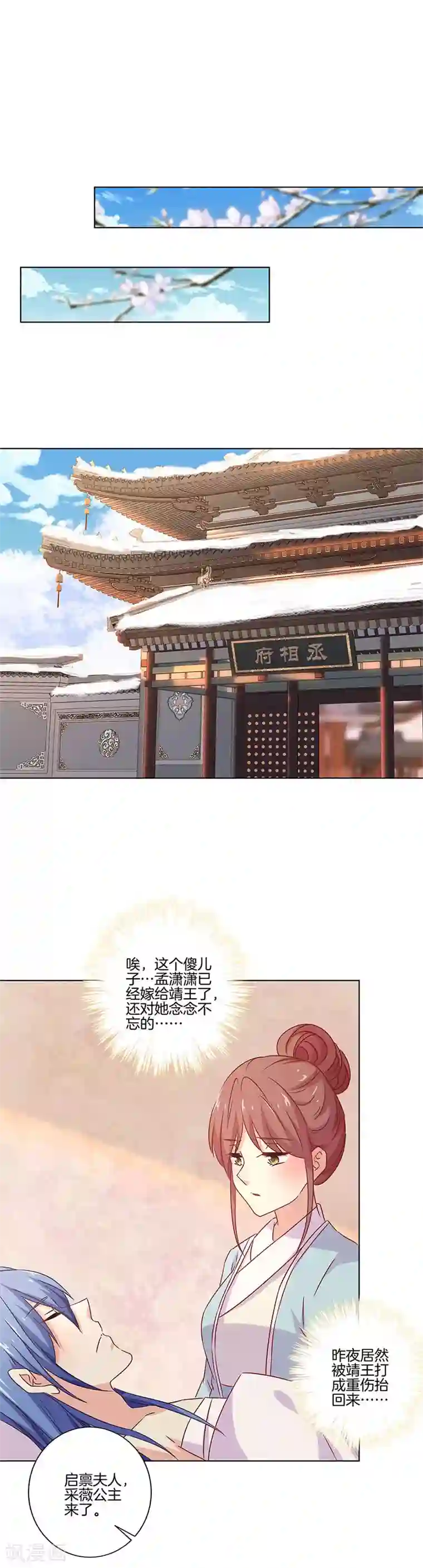 王爷你讨厌第131话