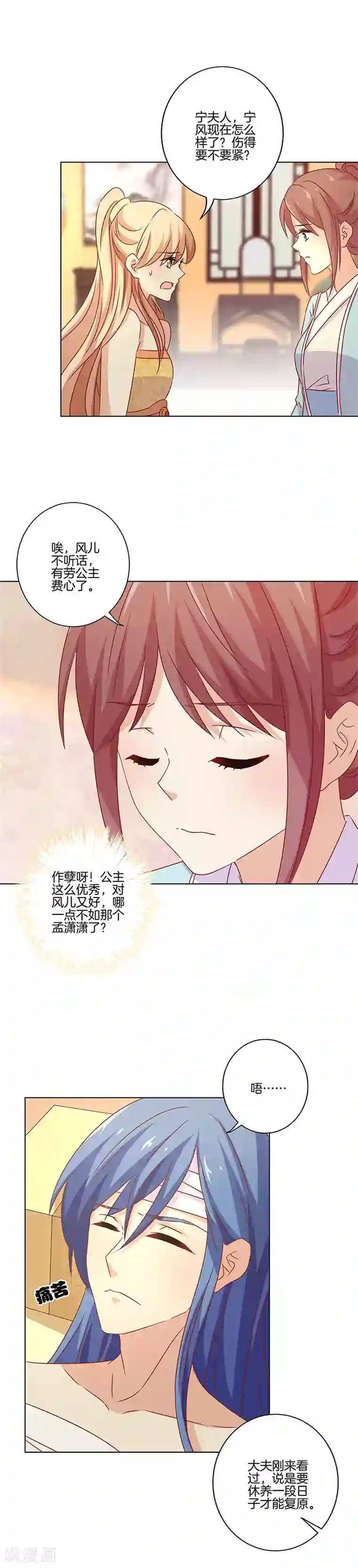 王爷你讨厌第131话