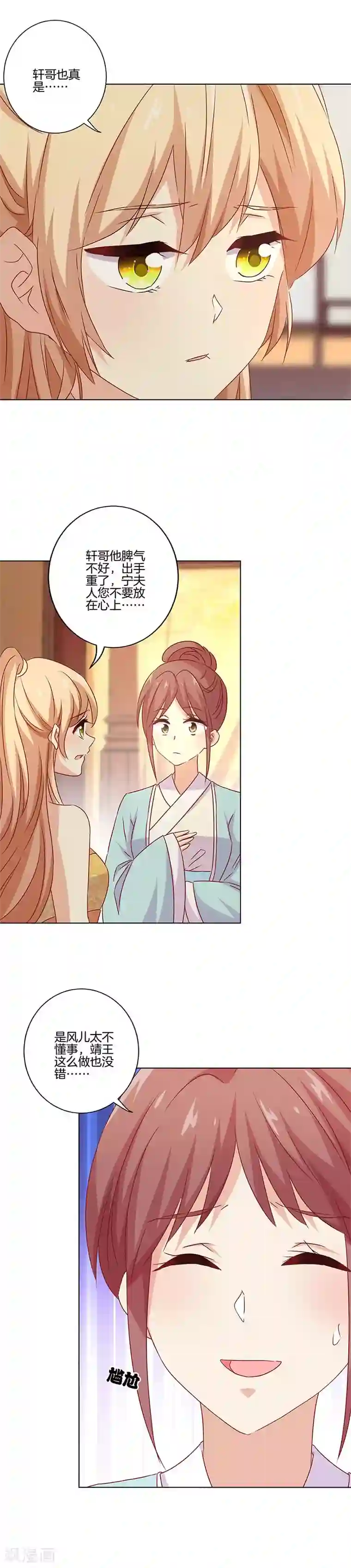 王爷你讨厌第131话