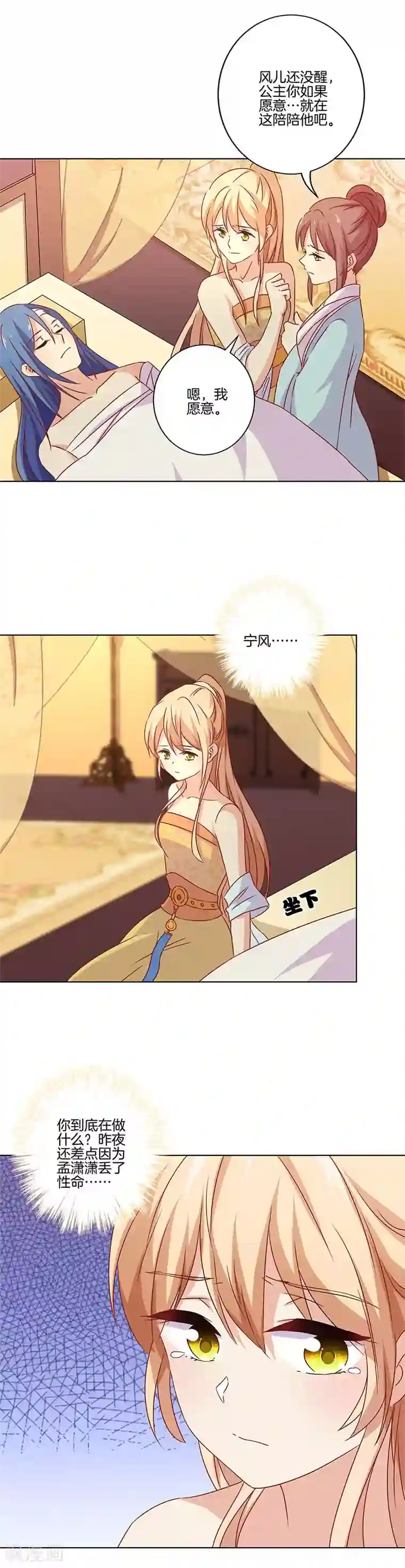 王爷你讨厌第131话