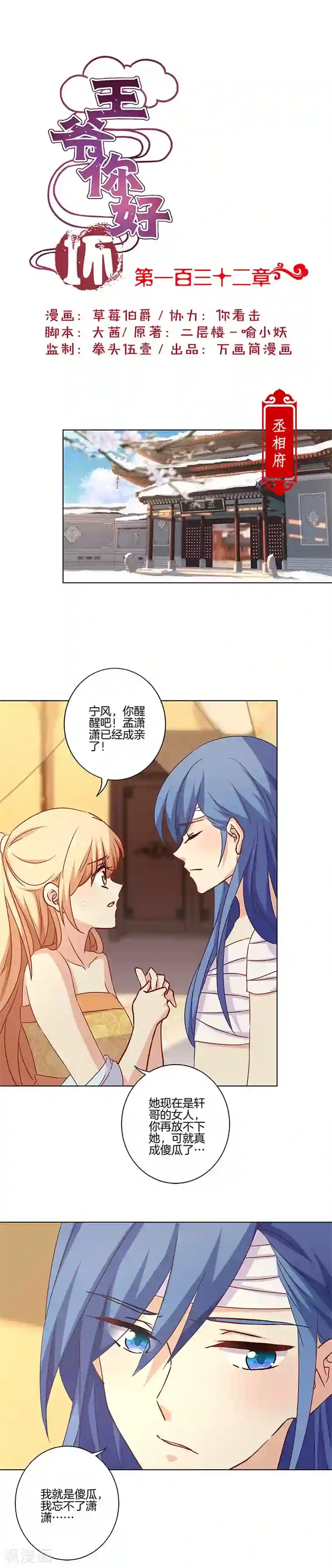 王爷你讨厌第132话