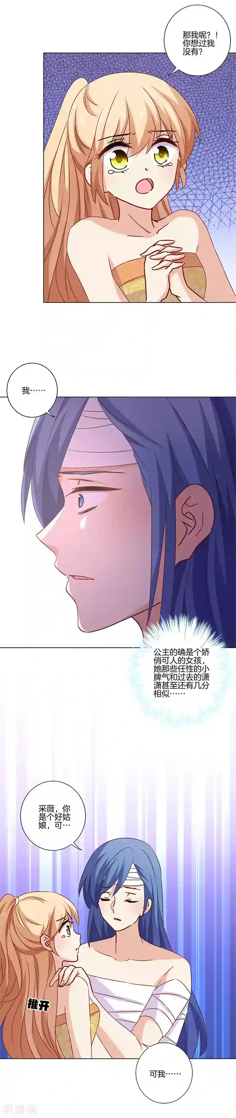 王爷你讨厌第132话