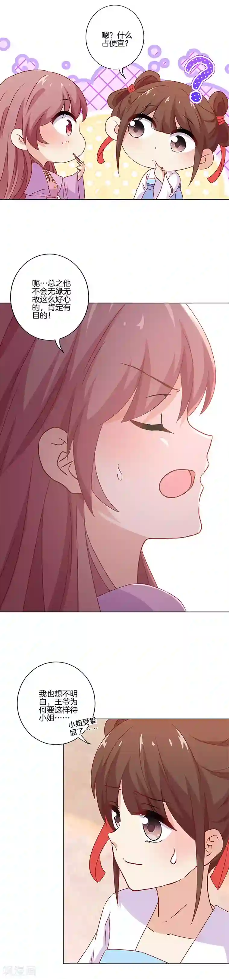 王爷你讨厌第132话