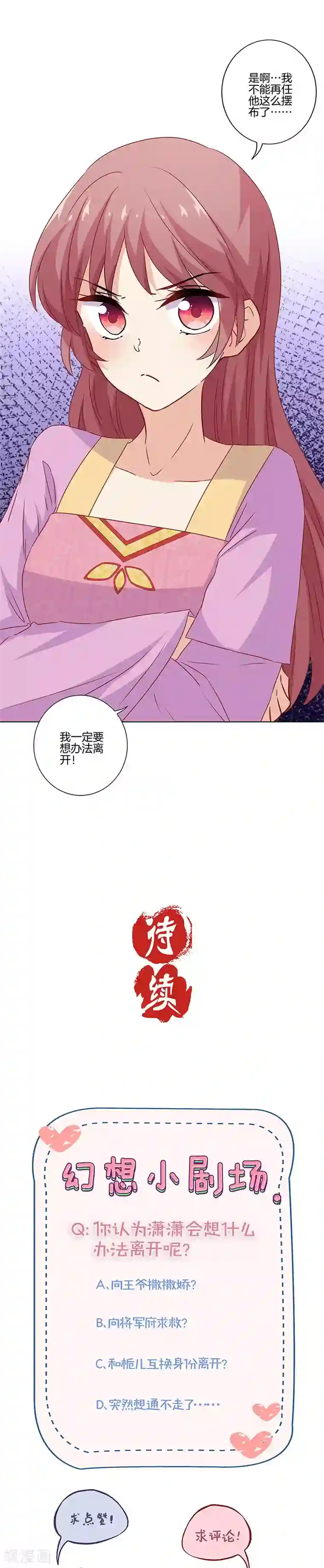 王爷你讨厌第132话