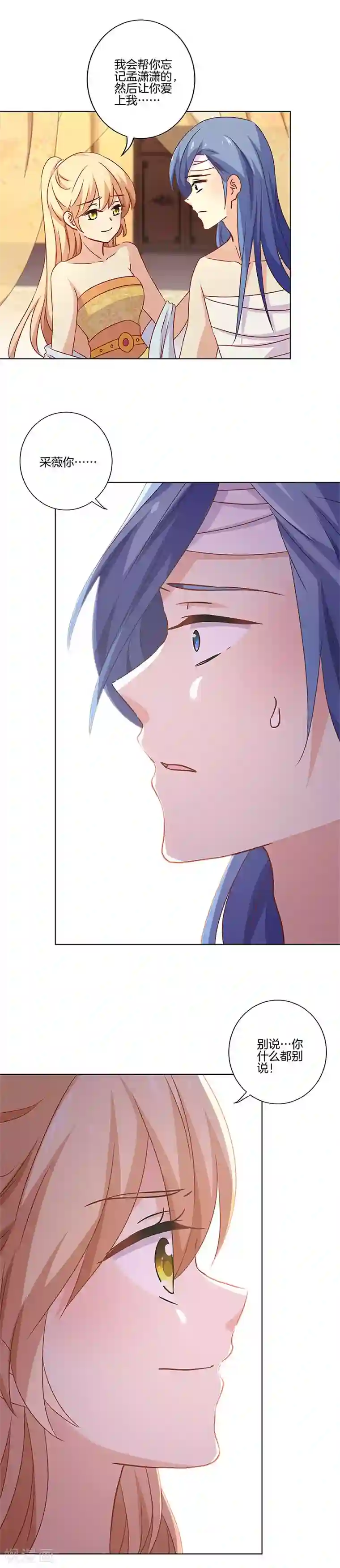 王爷你讨厌第132话