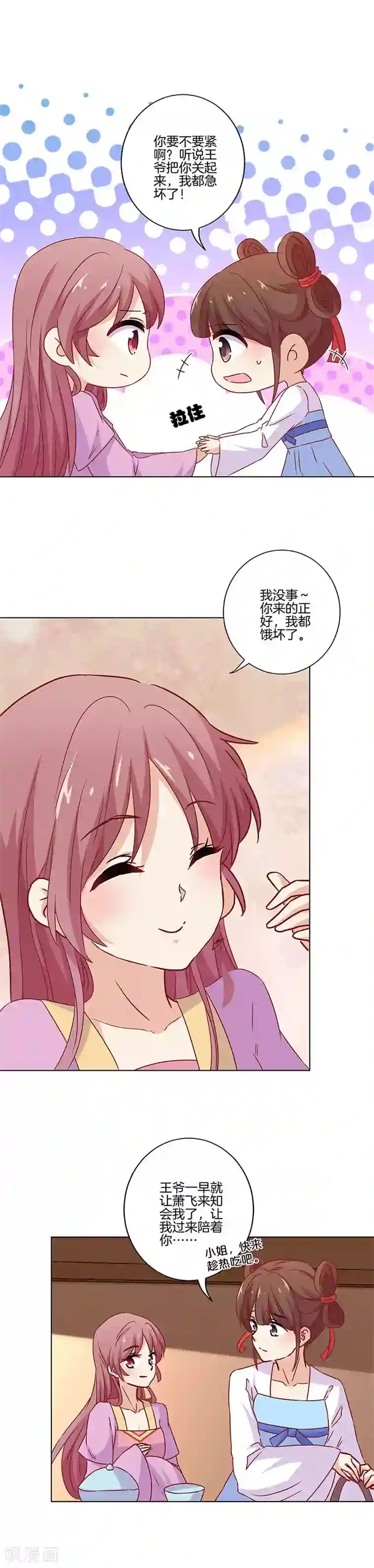 王爷你讨厌第132话