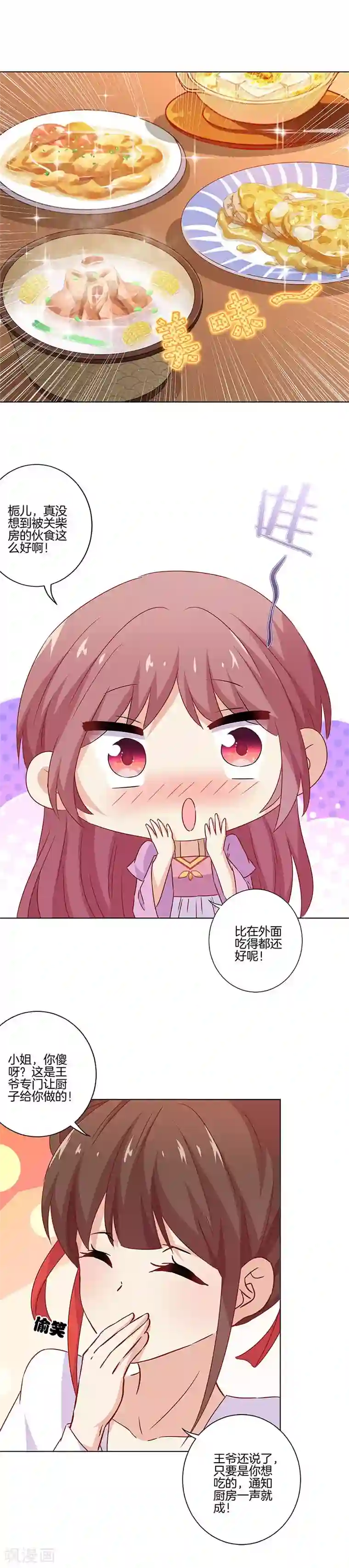 王爷你讨厌第132话