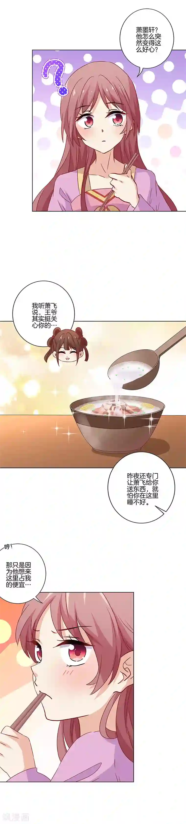 王爷你讨厌第132话