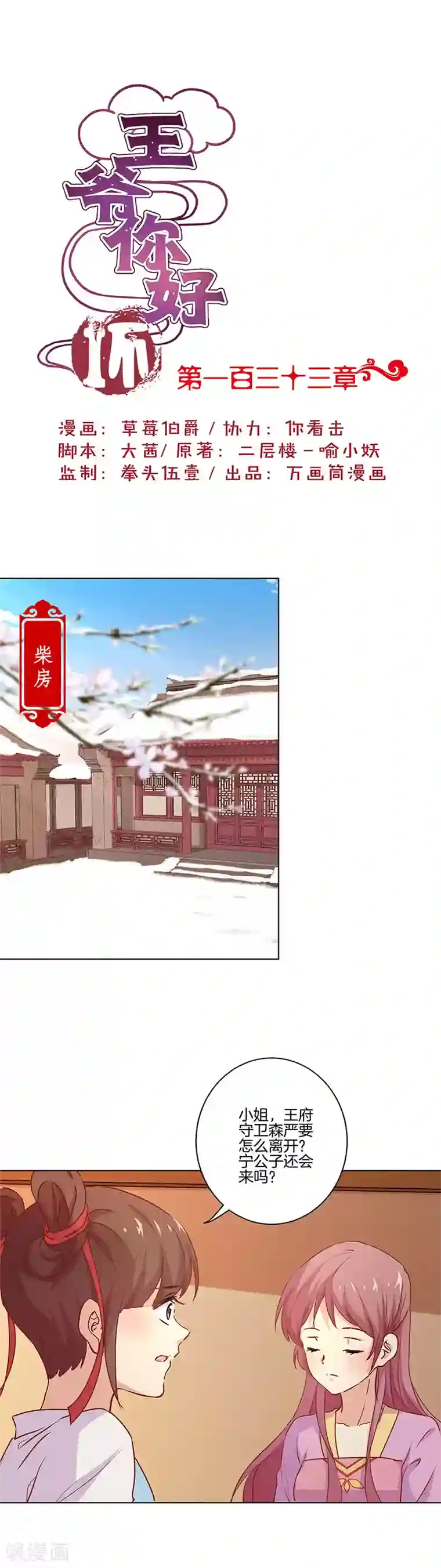 王爷你讨厌第133话