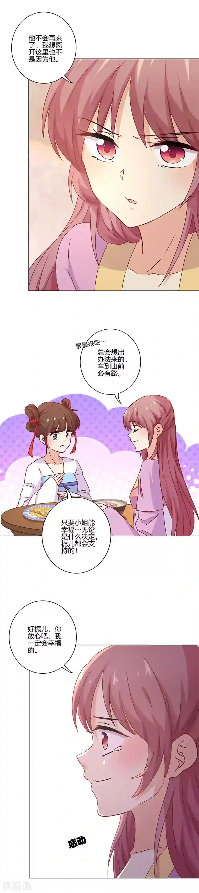 王爷你讨厌第133话