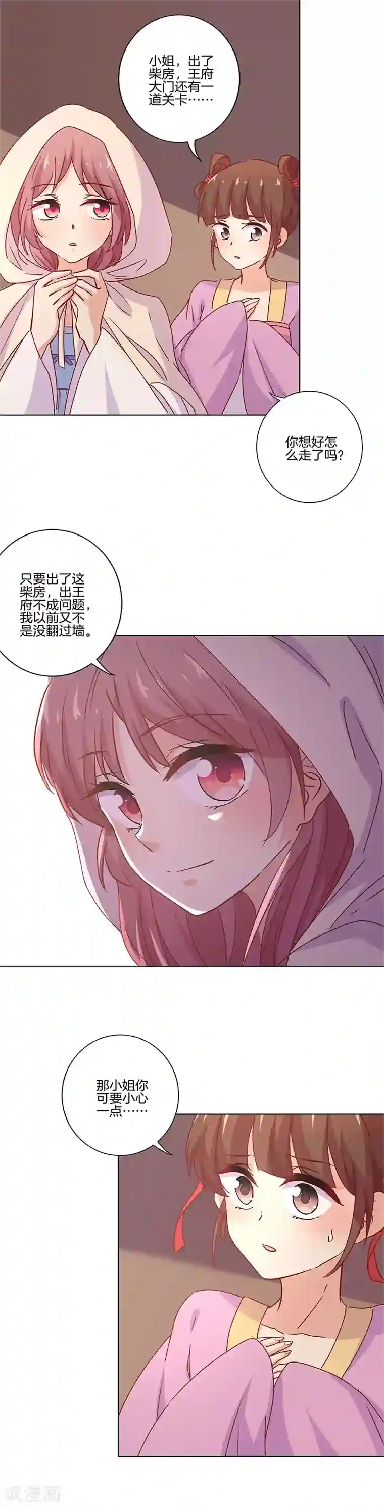 王爷你讨厌第133话