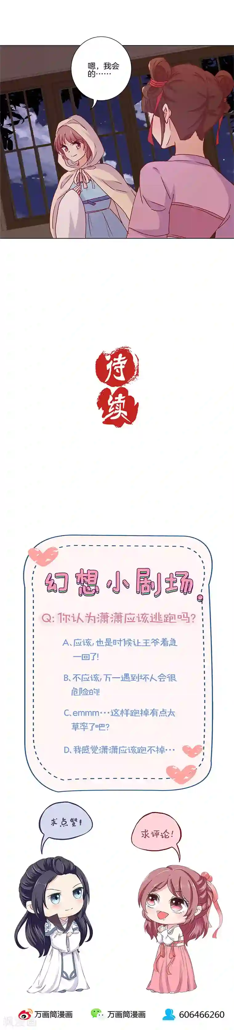 王爷你讨厌第133话