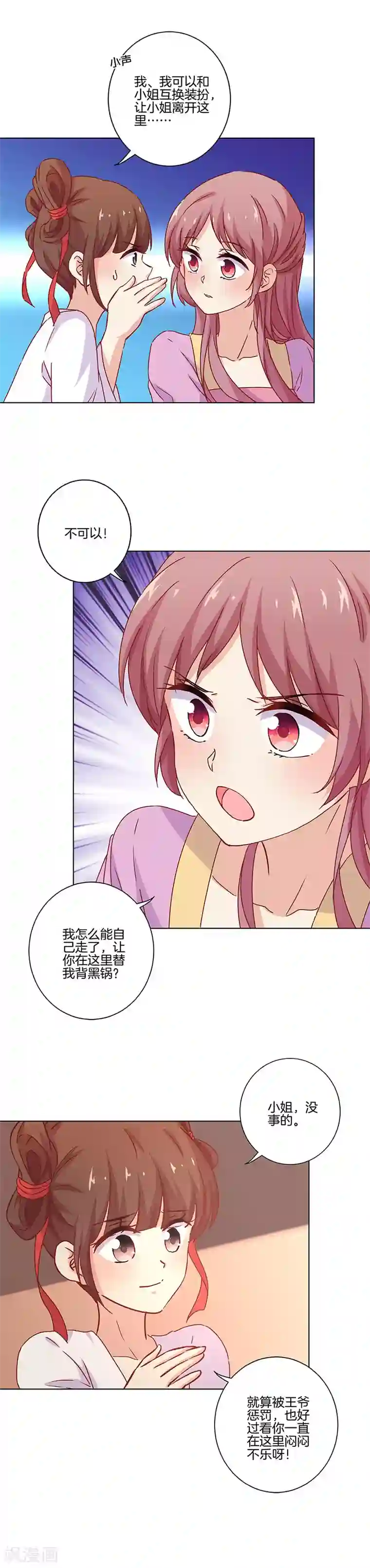 王爷你讨厌第133话