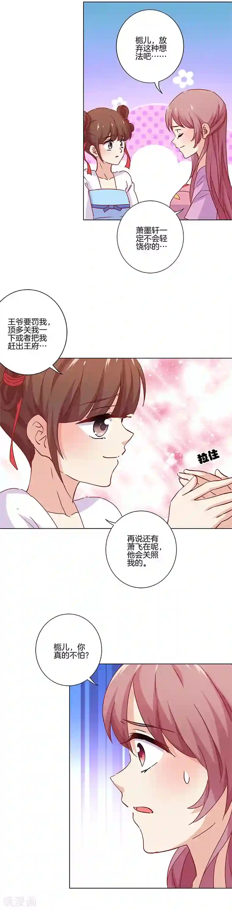 王爷你讨厌第133话