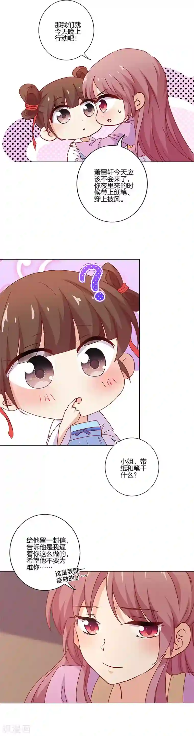 王爷你讨厌第133话