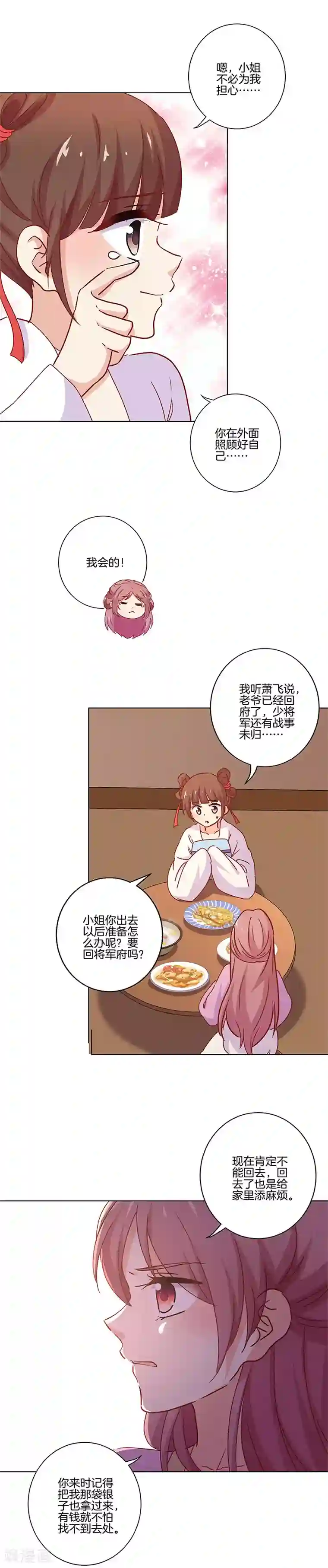 王爷你讨厌第133话