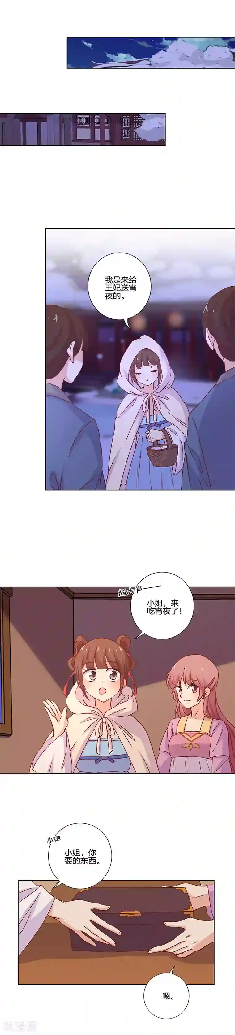 王爷你讨厌第133话