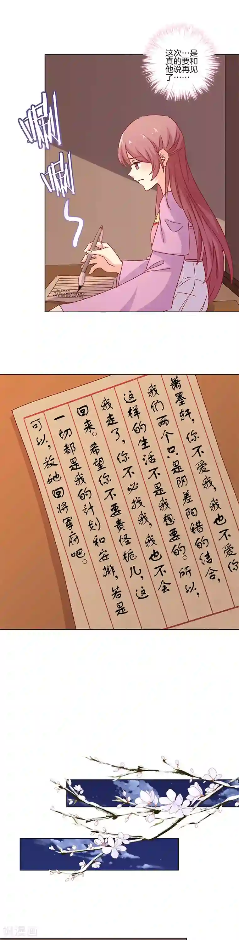 王爷你讨厌第133话