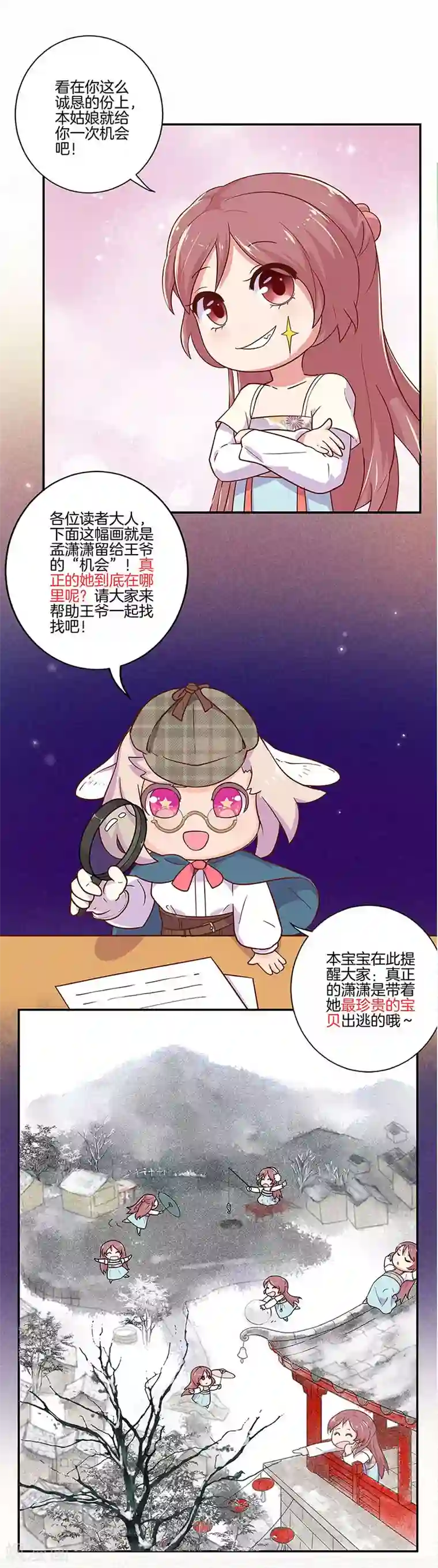 王爷你讨厌暑期番外 寻找孟潇潇