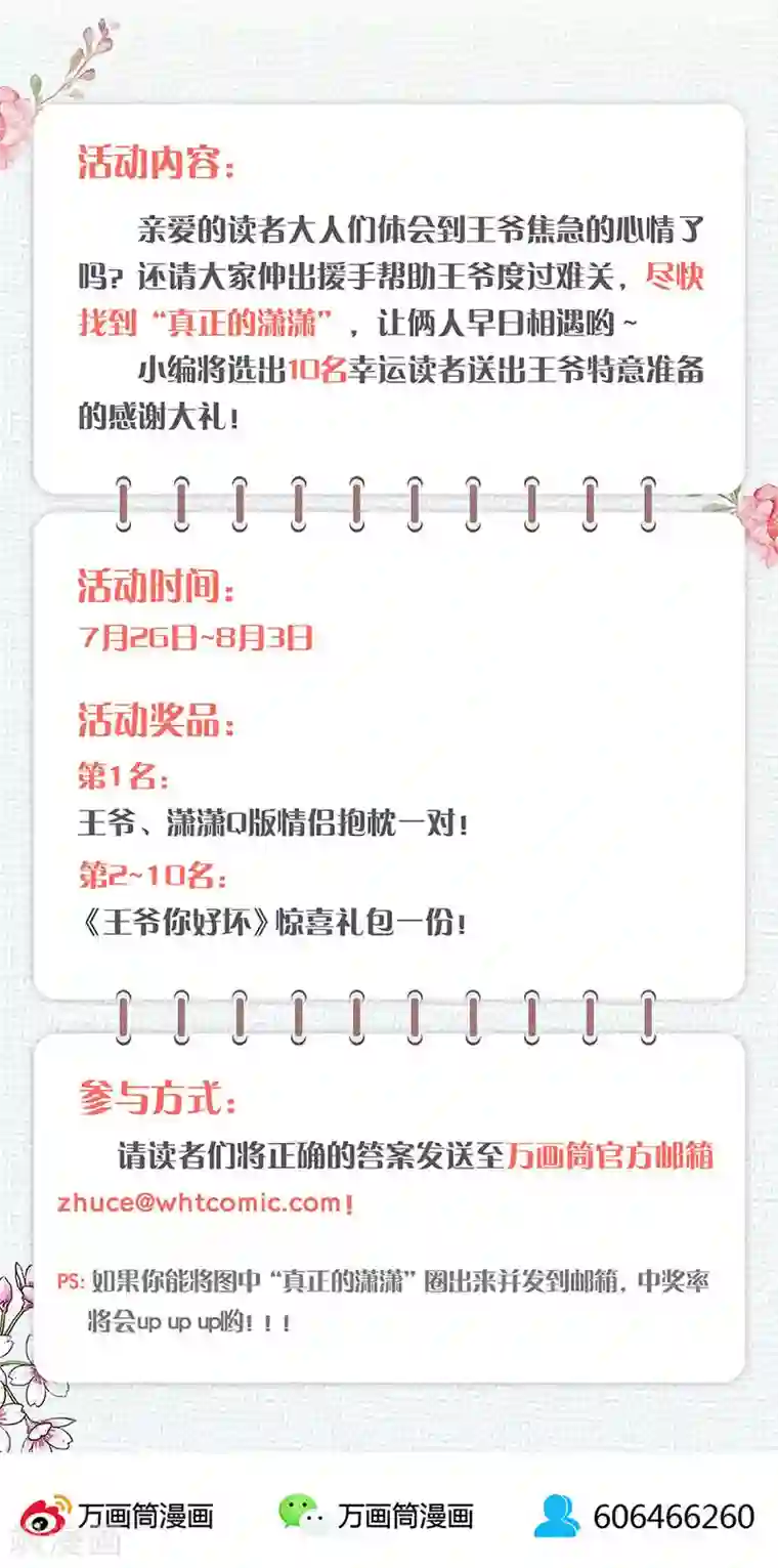 王爷你讨厌暑期番外 寻找孟潇潇