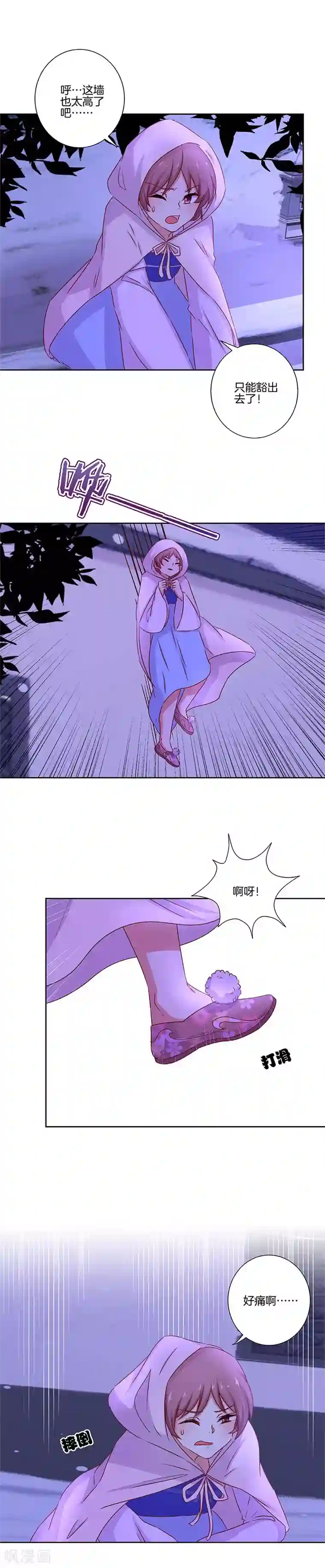 王爷你讨厌第134话