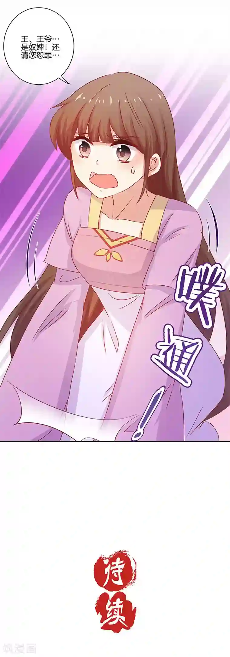 王爷你讨厌第134话