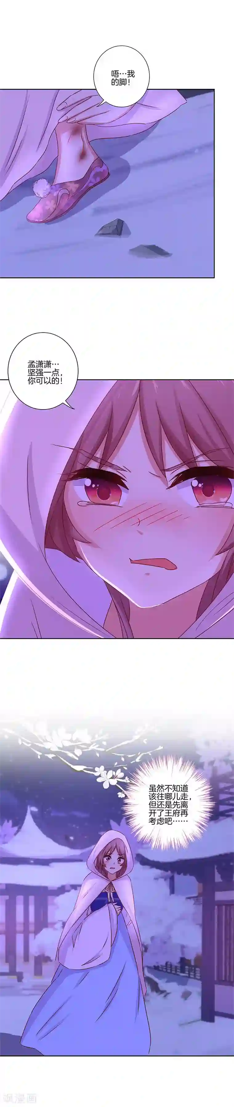 王爷你讨厌第134话