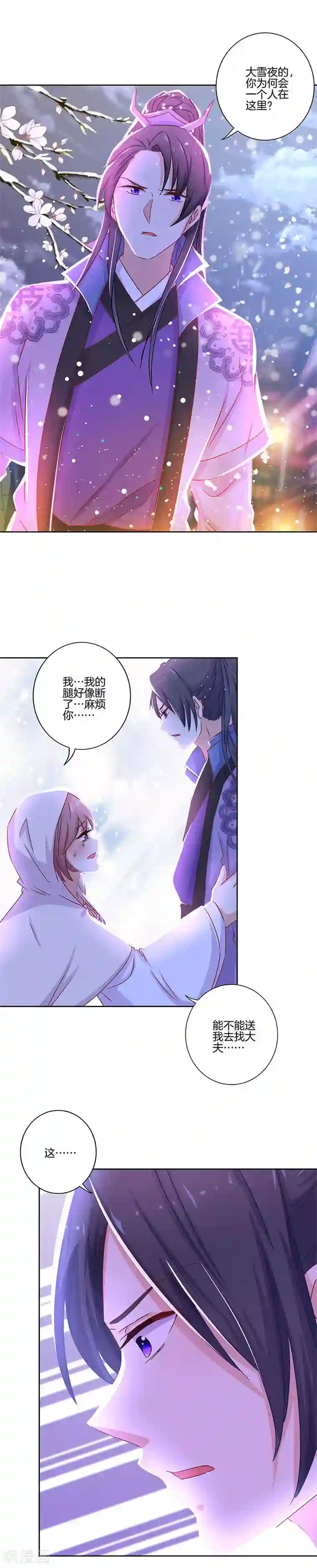 王爷你讨厌第134话