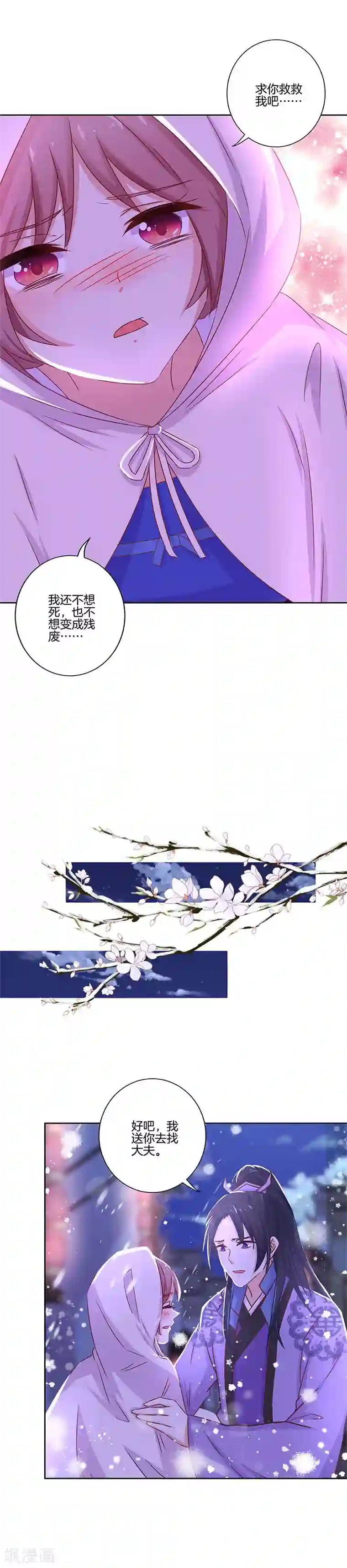 王爷你讨厌第134话