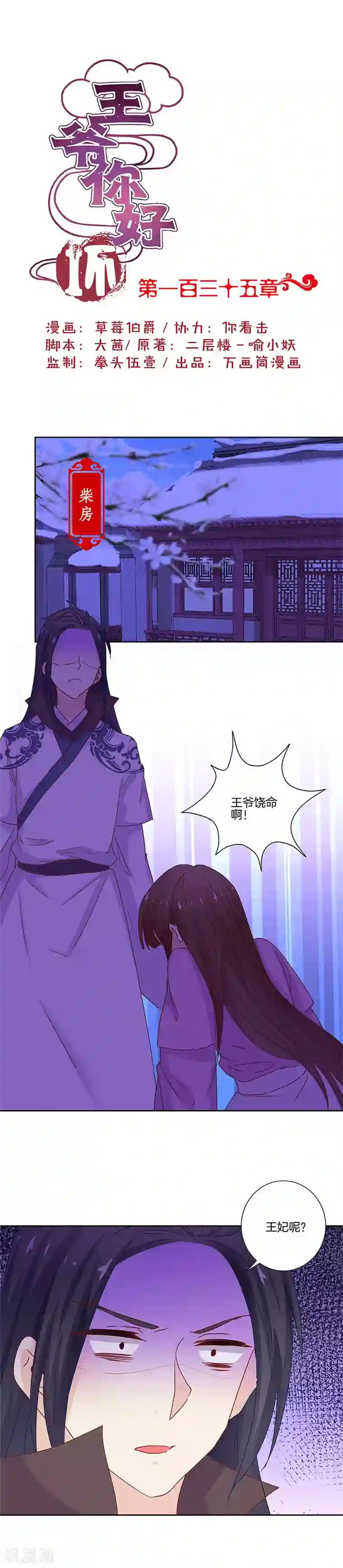 王爷你讨厌第135话