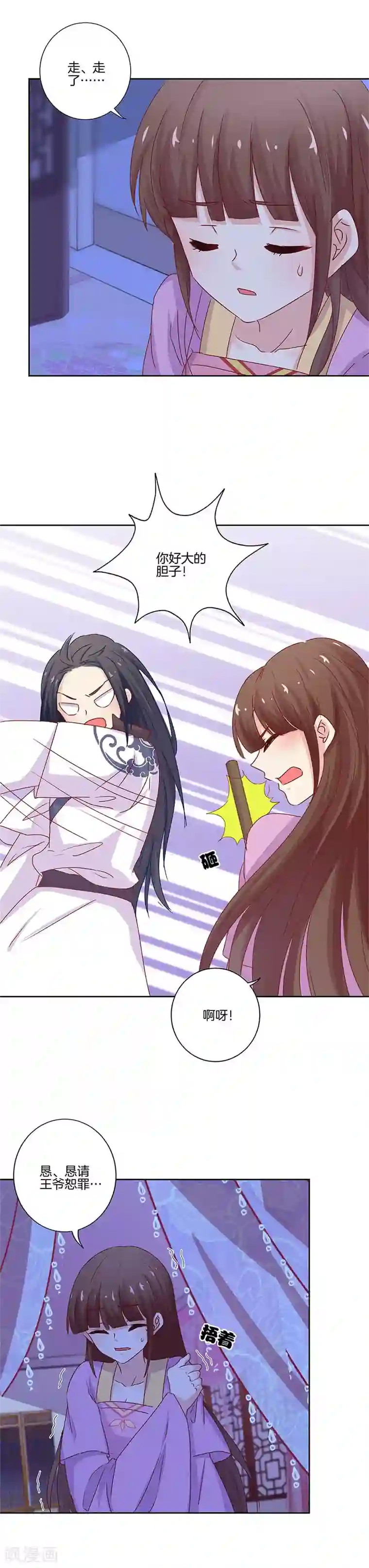 王爷你讨厌第135话