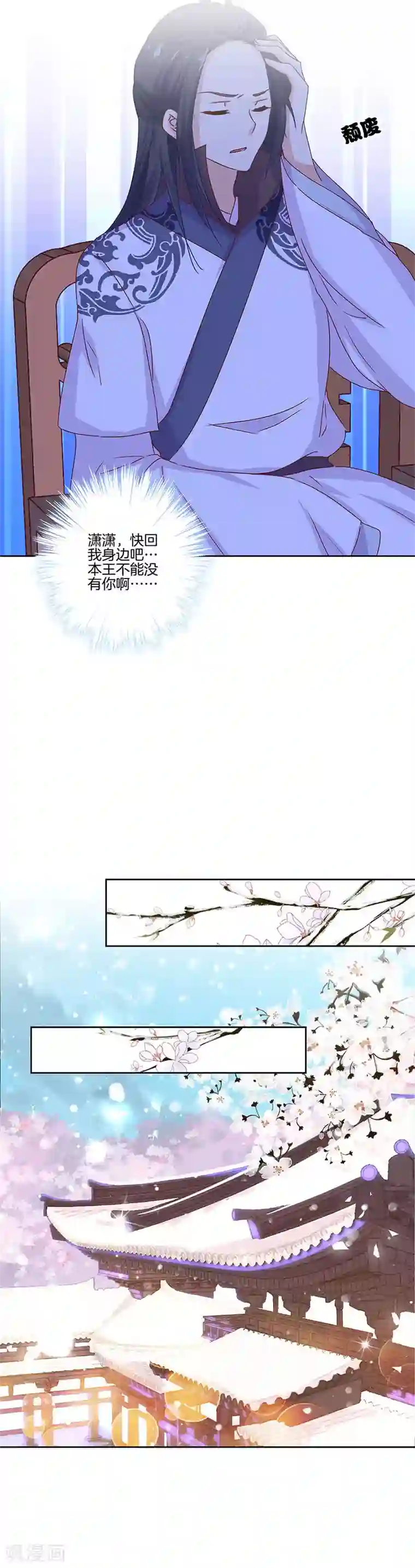 王爷你讨厌第135话