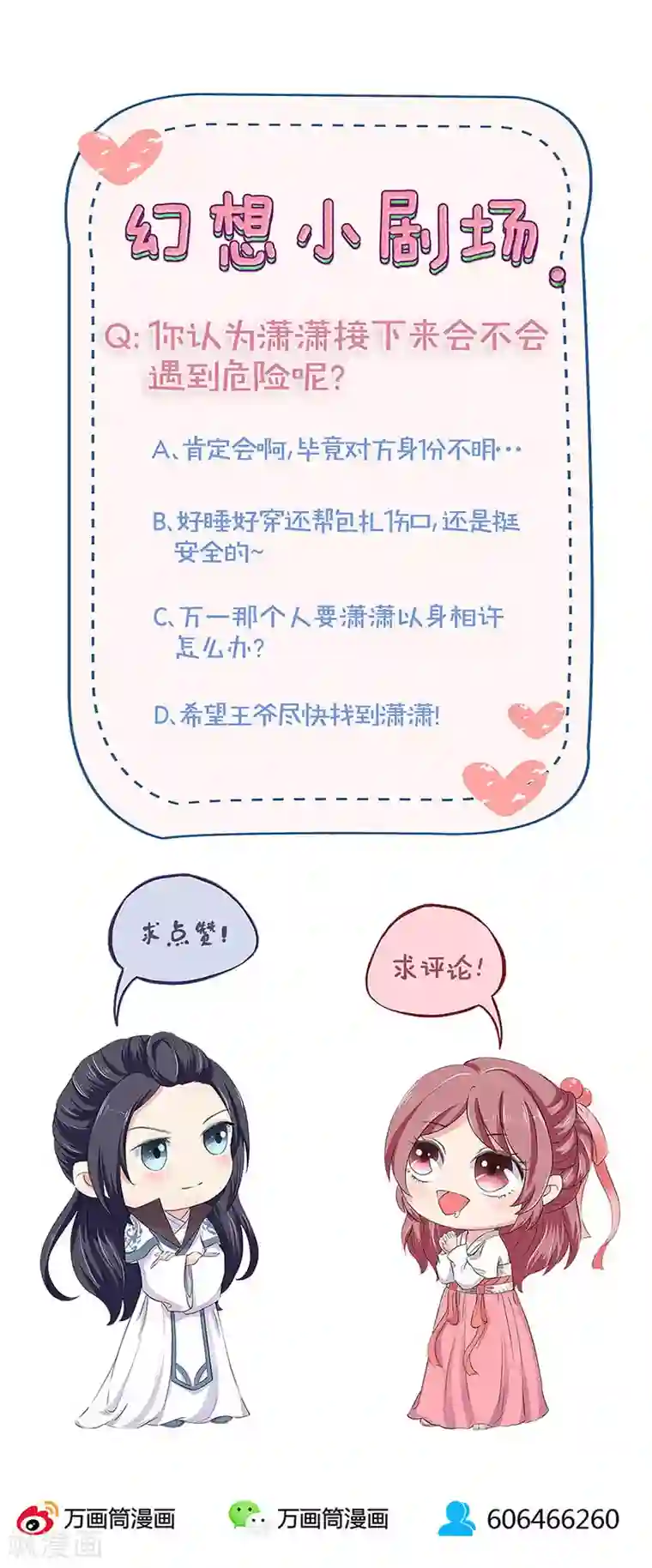 王爷你讨厌第135话