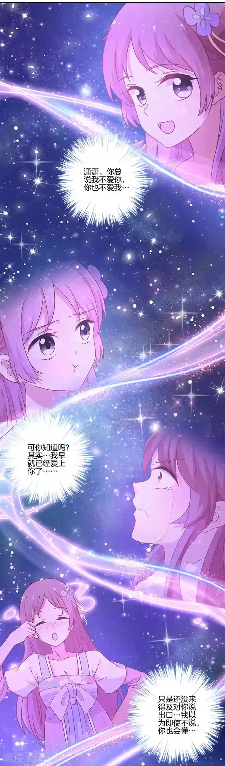 王爷你讨厌第135话