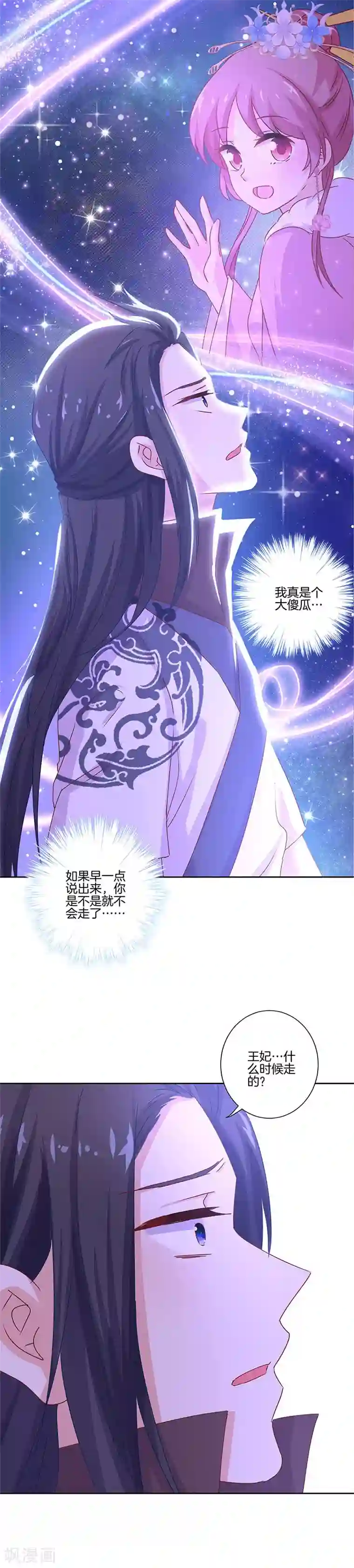 王爷你讨厌第135话