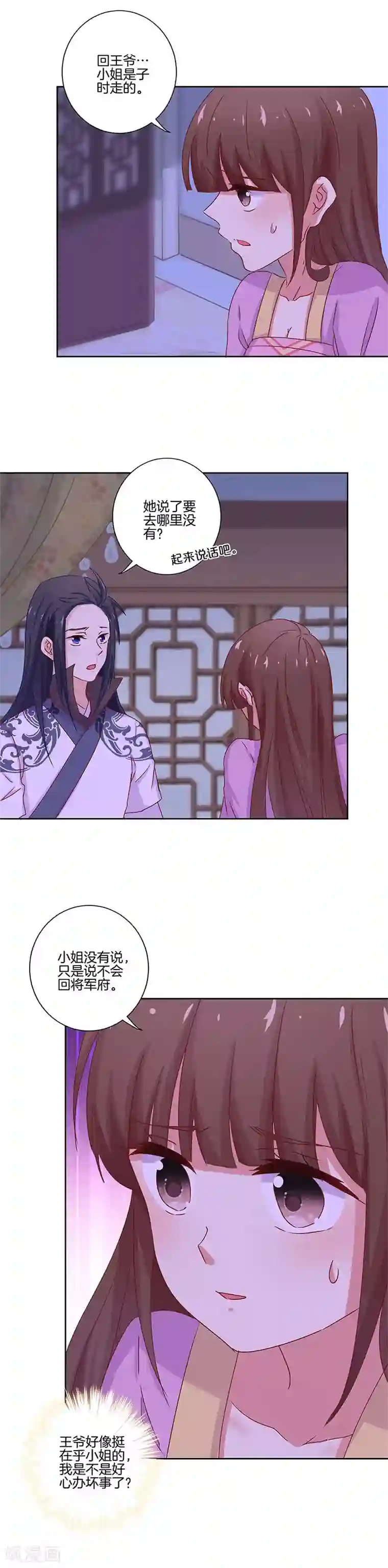 王爷你讨厌第135话