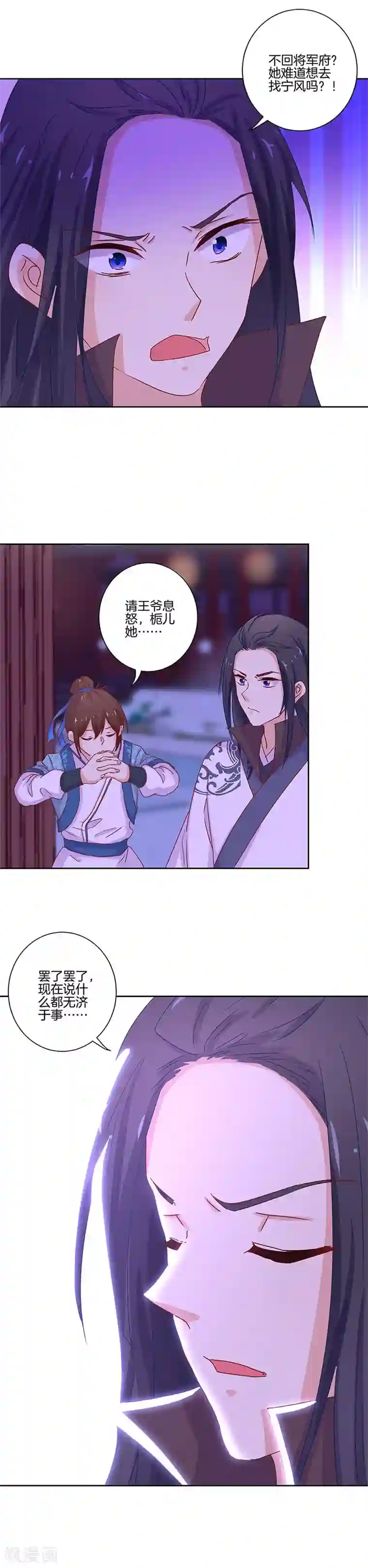 王爷你讨厌第135话