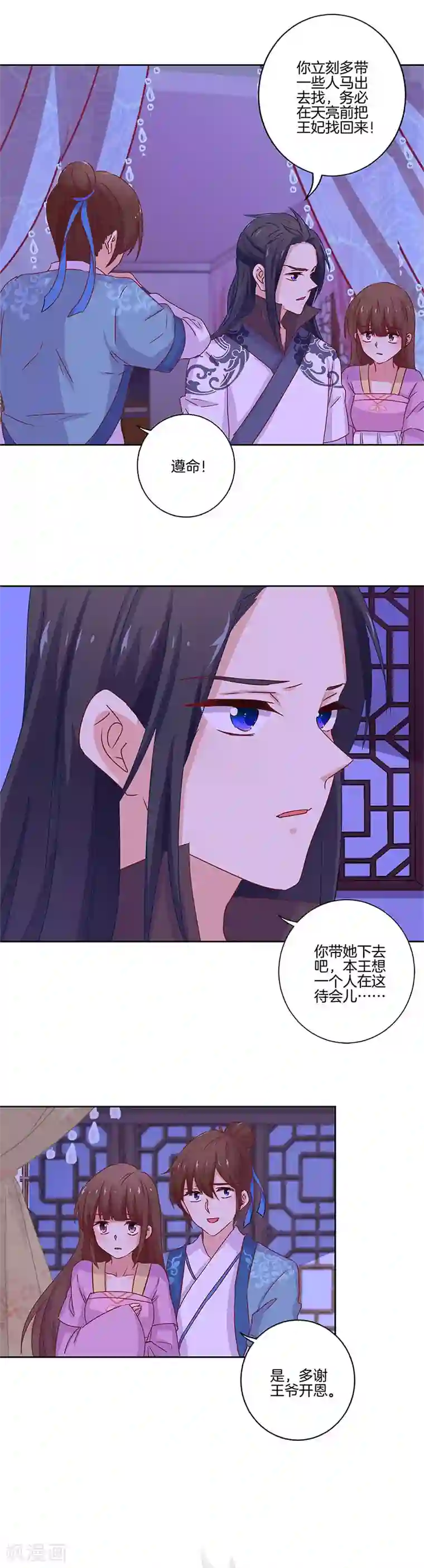 王爷你讨厌第135话