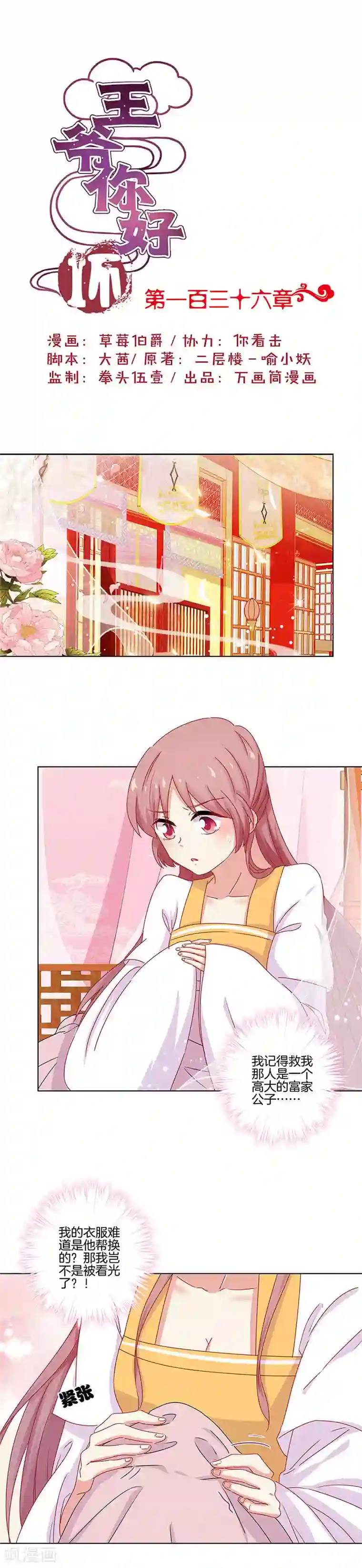 王爷你讨厌第136话