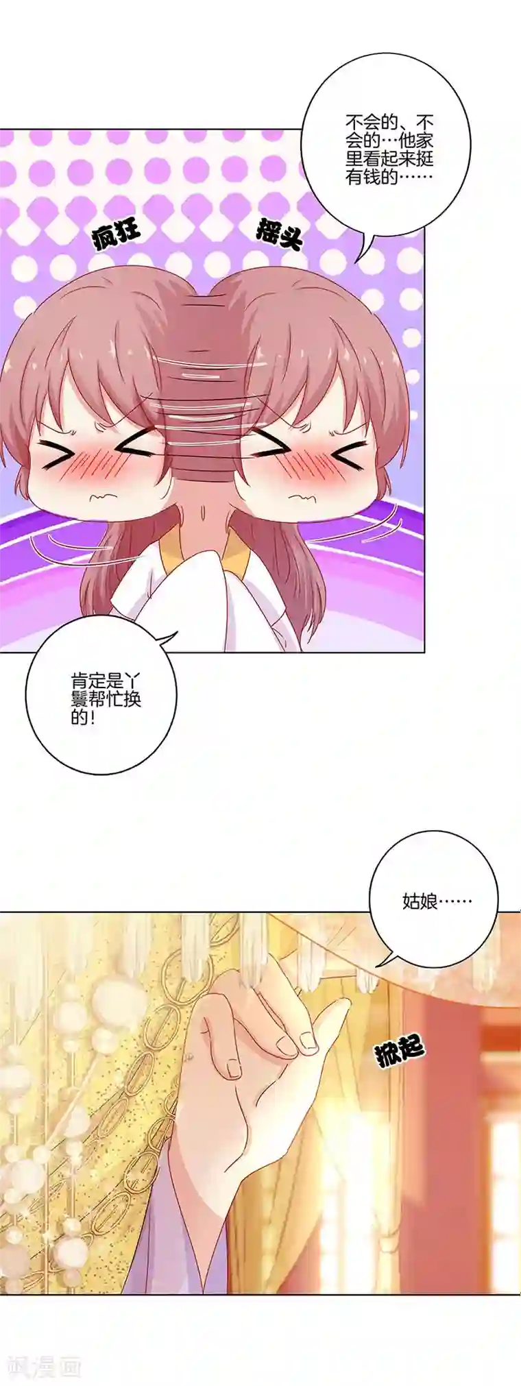 王爷你讨厌第136话