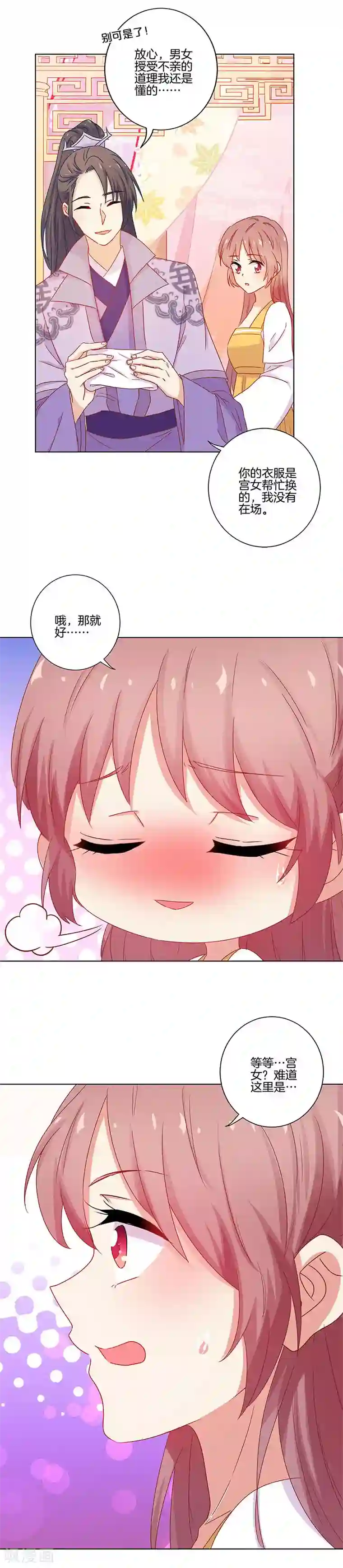 王爷你讨厌第136话