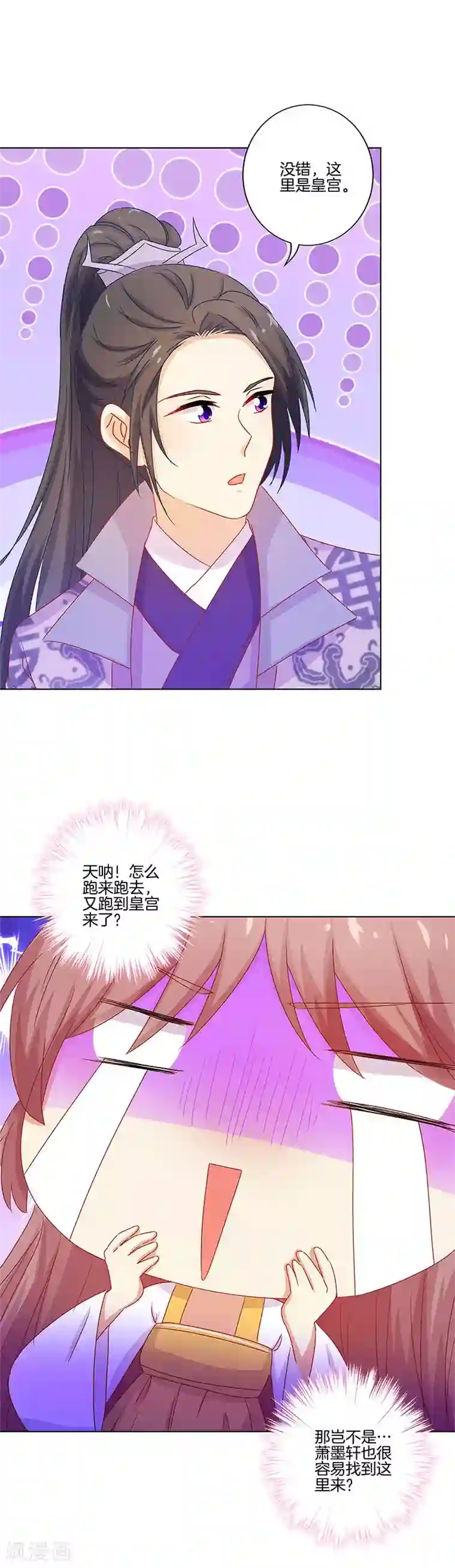 王爷你讨厌第136话