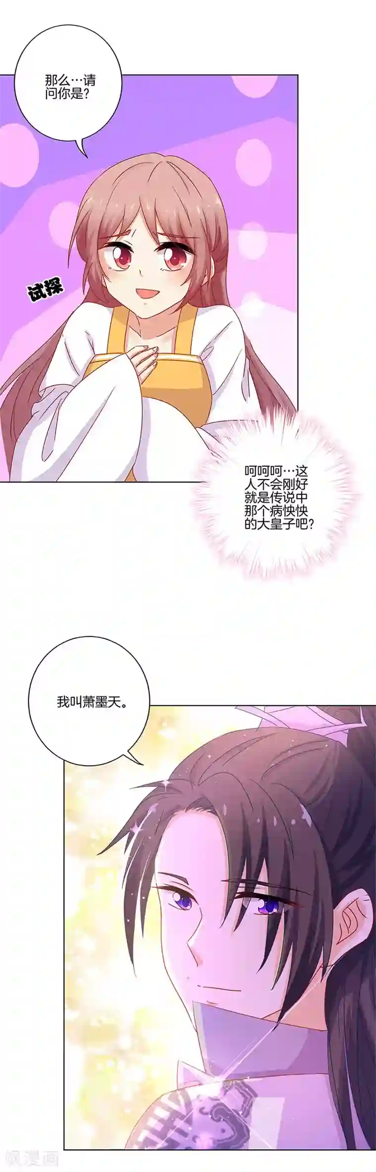 王爷你讨厌第136话