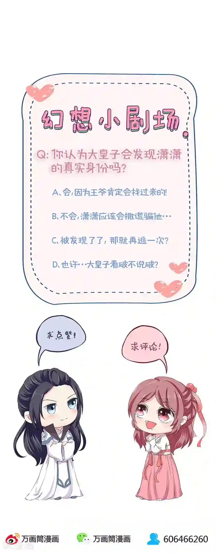 王爷你讨厌第136话