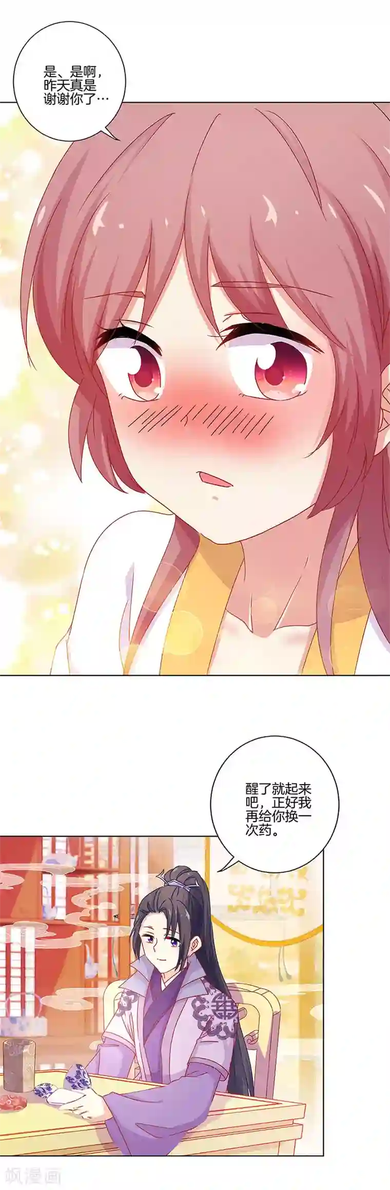 王爷你讨厌第136话