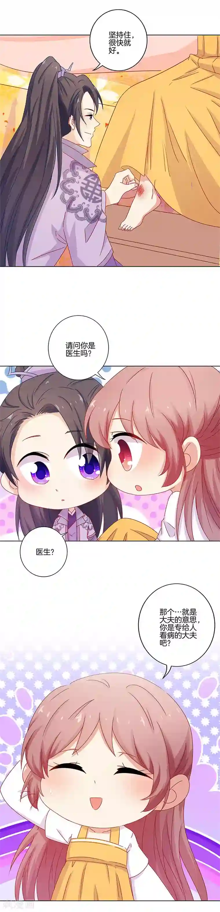 王爷你讨厌第136话