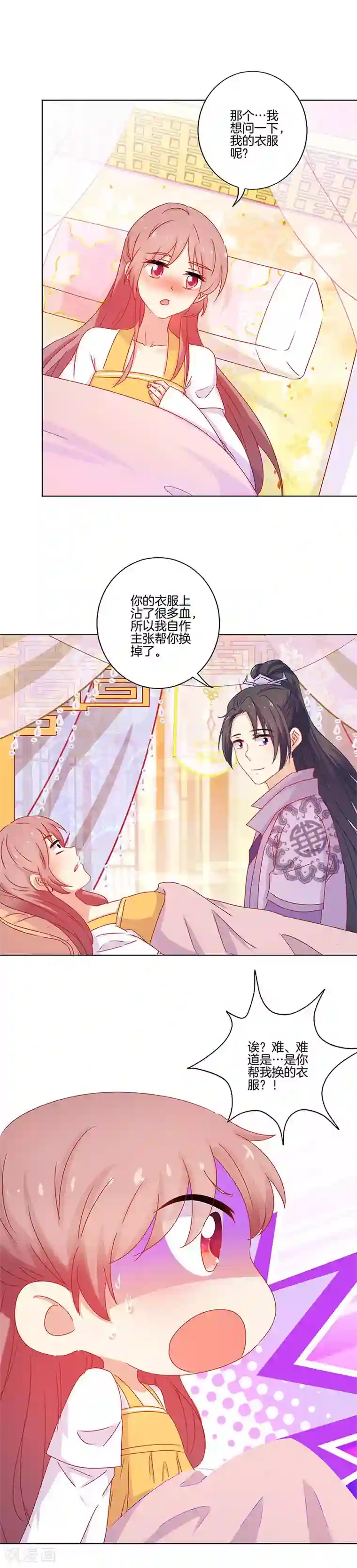 王爷你讨厌第136话