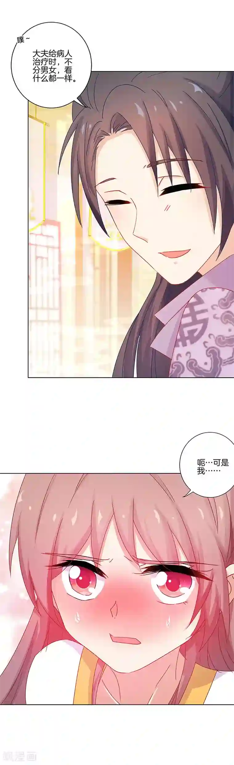 王爷你讨厌第136话