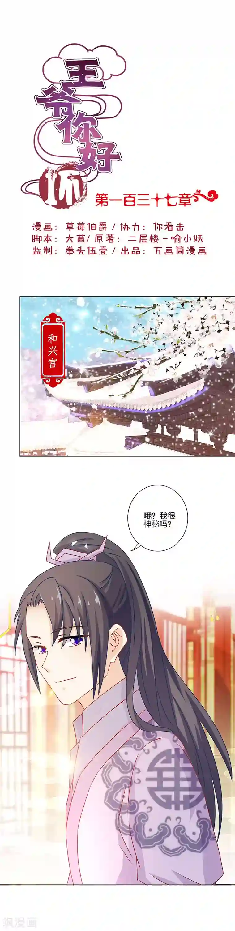 王爷你讨厌第137话